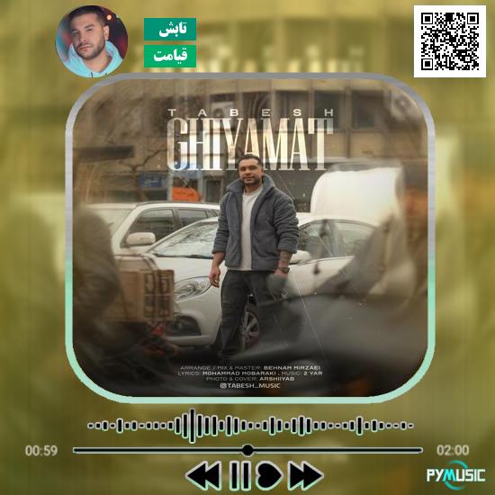 دانلود آهنگ قیامت تابش